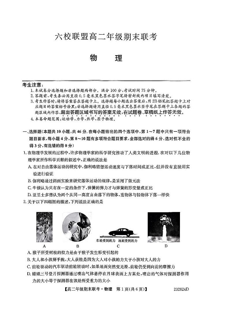 河北省保定市六校联盟2022-2023高二下学期期末物理试卷+答案01