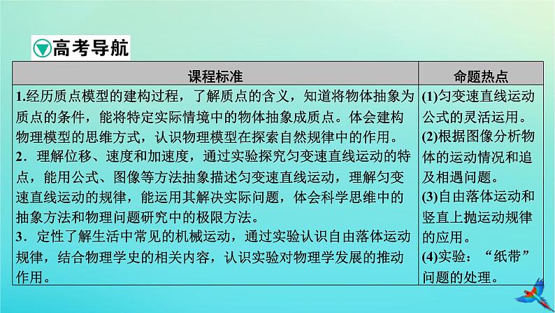 新教材适用2024版高考物理一轮总复习第1章运动的描述匀变速直线运动第1讲描述运动的基本概念课件02