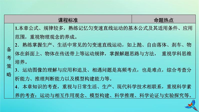 新教材适用2024版高考物理一轮总复习第1章运动的描述匀变速直线运动第1讲描述运动的基本概念课件03