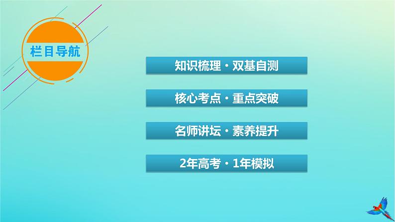 新教材适用2024版高考物理一轮总复习第1章运动的描述匀变速直线运动第1讲描述运动的基本概念课件05