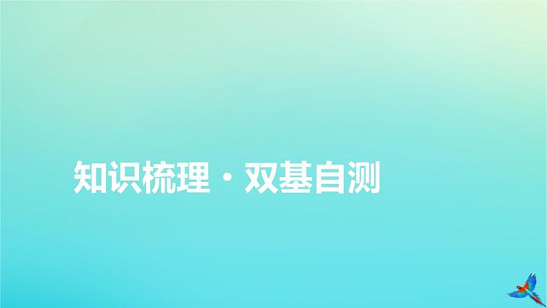 新教材适用2024版高考物理一轮总复习第1章运动的描述匀变速直线运动第1讲描述运动的基本概念课件06