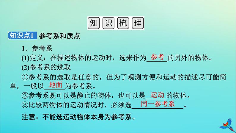 新教材适用2024版高考物理一轮总复习第1章运动的描述匀变速直线运动第1讲描述运动的基本概念课件07