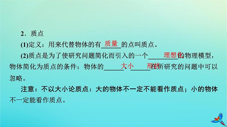 新教材适用2024版高考物理一轮总复习第1章运动的描述匀变速直线运动第1讲描述运动的基本概念课件08