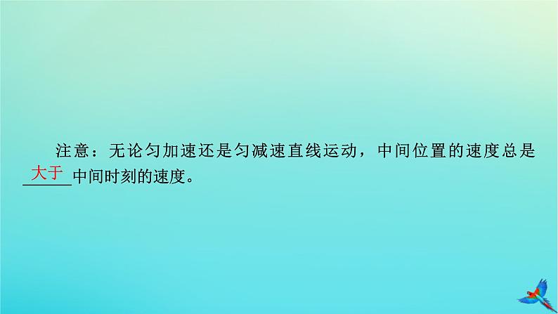 新教材适用2024版高考物理一轮总复习第1章运动的描述匀变速直线运动第2讲匀变速直线运动的规律课件第6页