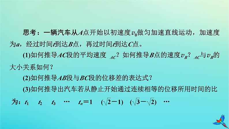 新教材适用2024版高考物理一轮总复习第1章运动的描述匀变速直线运动第2讲匀变速直线运动的规律课件第8页