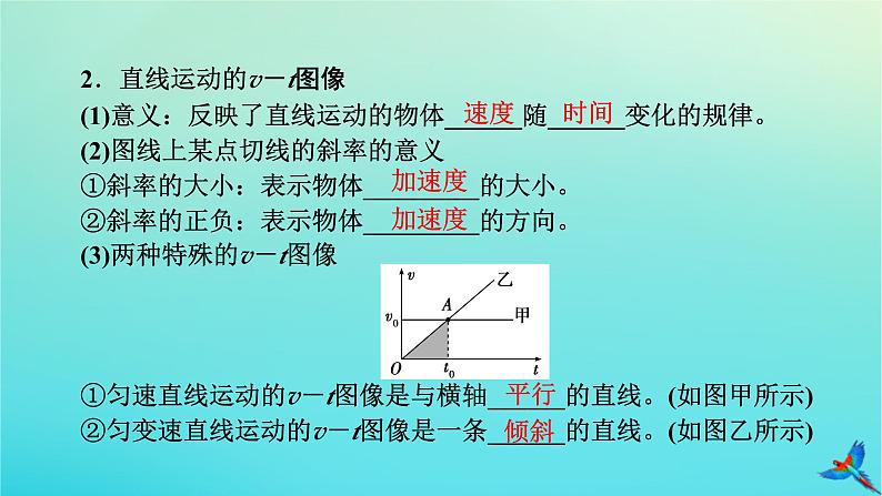 新教材适用2024版高考物理一轮总复习第1章运动的描述匀变速直线运动第3讲运动图像追及相遇问题课件07