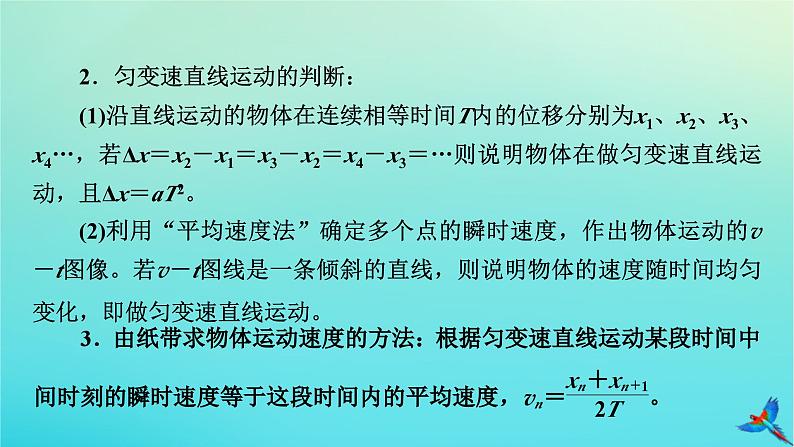 新教材适用2024版高考物理一轮总复习第1章运动的描述匀变速直线运动实验1测量做直线运动物体的瞬时速度课件07