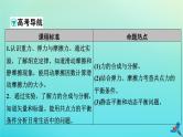 新教材适用2024版高考物理一轮总复习第2章相互作用第1讲重力弹力摩擦力课件