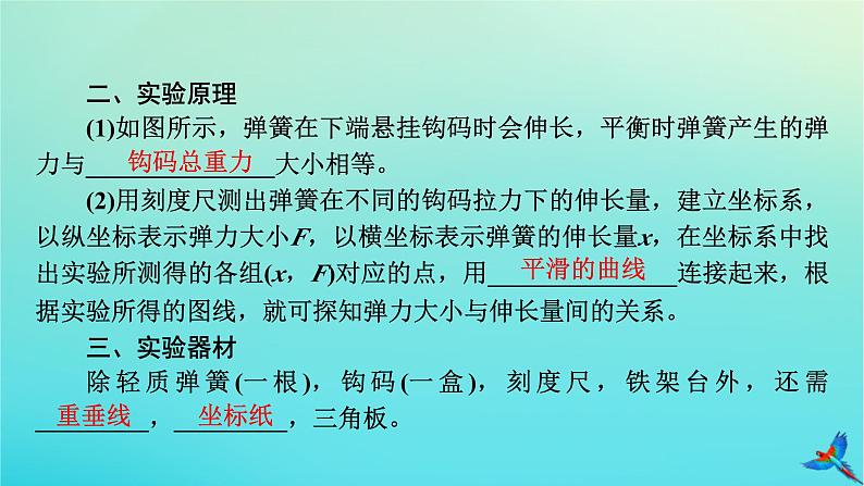 新教材适用2024版高考物理一轮总复习第2章相互作用实验2探究弹簧弹力与形变量的关系课件06