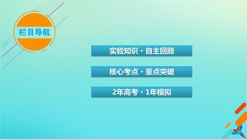 新教材适用2024版高考物理一轮总复习第2章相互作用实验3探究两个互成角度的力的合成规律课件03