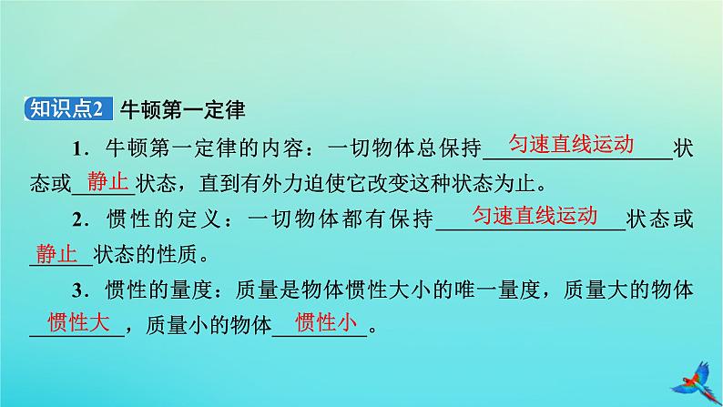 新教材适用2024版高考物理一轮总复习第3章牛顿运动定律第1讲牛顿三定律的理解课件08