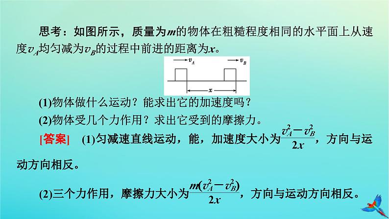 新教材适用2024版高考物理一轮总复习第3章牛顿运动定律第2讲牛顿第二定律的基本应用课件07