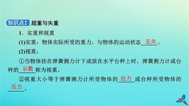 新教材适用2024版高考物理一轮总复习第3章牛顿运动定律第2讲牛顿第二定律的基本应用课件08