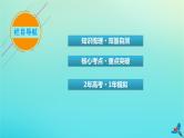 新教材适用2024版高考物理一轮总复习第3章牛顿运动定律第3讲牛顿运动定律的综合应用课件