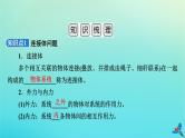 新教材适用2024版高考物理一轮总复习第3章牛顿运动定律第3讲牛顿运动定律的综合应用课件