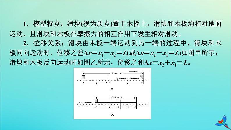 新教材适用2024版高考物理一轮总复习第3章牛顿运动定律专题强化2板块模型课件03