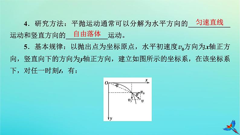 新教材适用2024版高考物理一轮总复习第4章曲线运动万有引力与航天第2讲抛体运动课件第6页