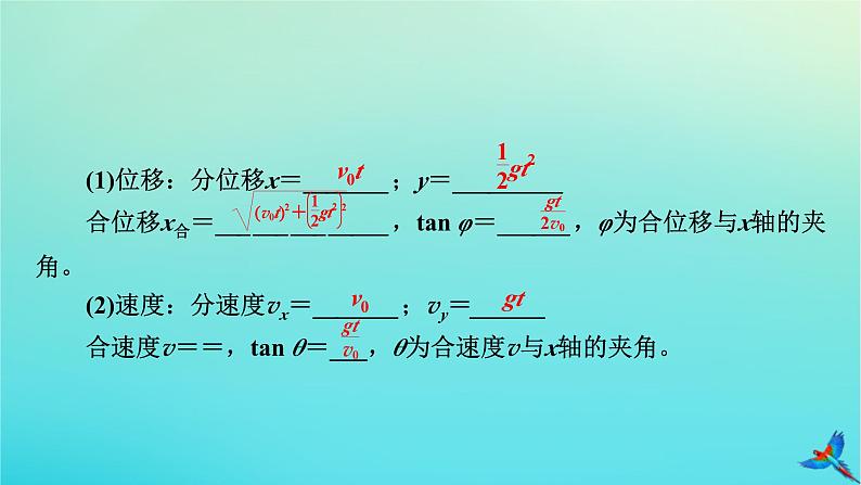 新教材适用2024版高考物理一轮总复习第4章曲线运动万有引力与航天第2讲抛体运动课件第7页