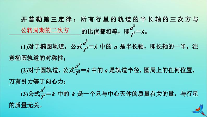 新教材适用2024版高考物理一轮总复习第4章曲线运动万有引力与航天第4讲万有引力定律及其应用课件第6页