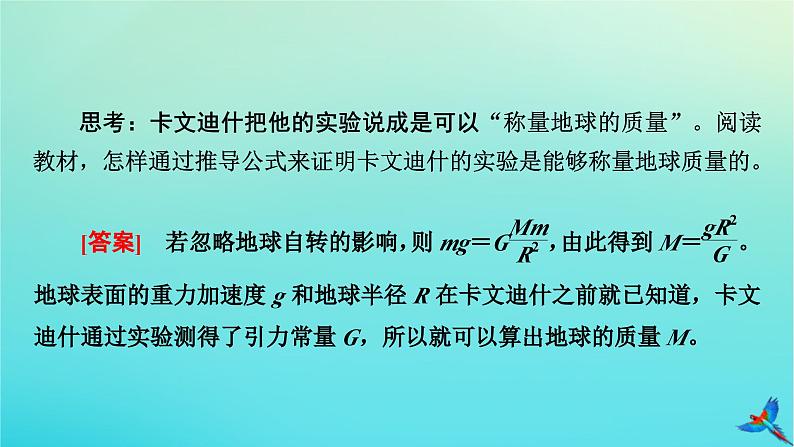 新教材适用2024版高考物理一轮总复习第4章曲线运动万有引力与航天第4讲万有引力定律及其应用课件第8页