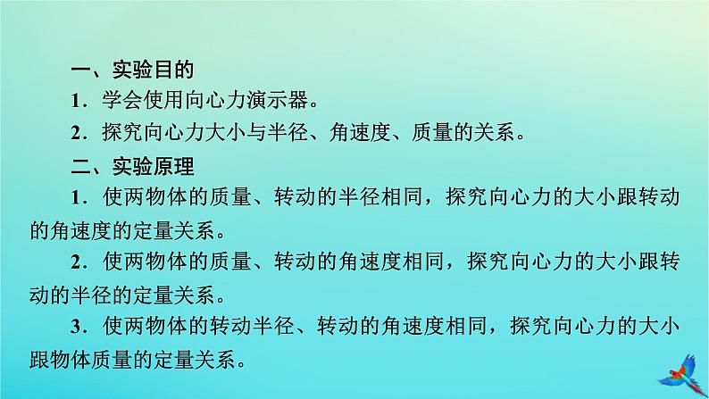 新教材适用2024版高考物理一轮总复习第4章曲线运动万有引力与航天实验6探究向心力大小与半径角速度质量的关系课件05