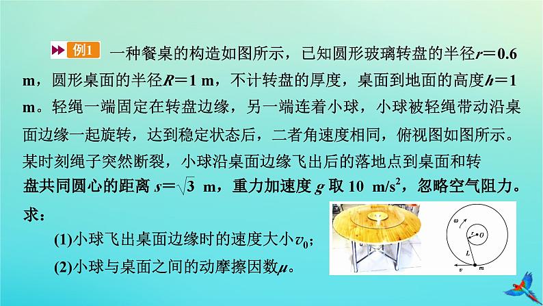 新教材适用2024版高考物理一轮总复习第4章曲线运动万有引力与航天专题强化3平抛运动与圆周运动的综合问题课件05