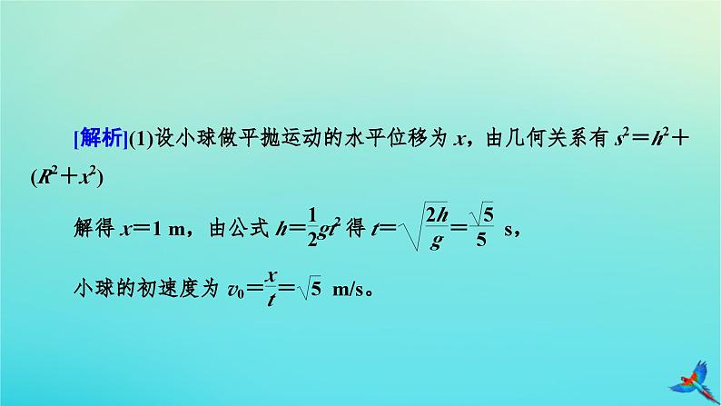 新教材适用2024版高考物理一轮总复习第4章曲线运动万有引力与航天专题强化3平抛运动与圆周运动的综合问题课件06