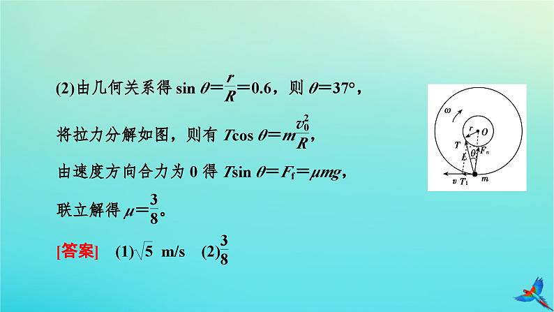 新教材适用2024版高考物理一轮总复习第4章曲线运动万有引力与航天专题强化3平抛运动与圆周运动的综合问题课件07