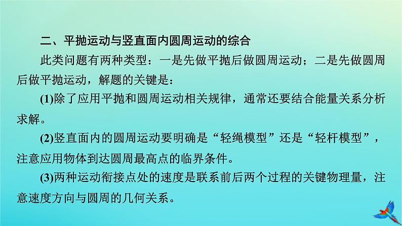 新教材适用2024版高考物理一轮总复习第4章曲线运动万有引力与航天专题强化3平抛运动与圆周运动的综合问题课件08