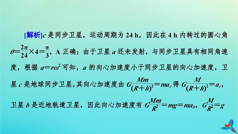 新教材适用2024版高考物理一轮总复习第4章曲线运动万有引力与航天专题强化4天体运动中的三种典型问题课件第5页