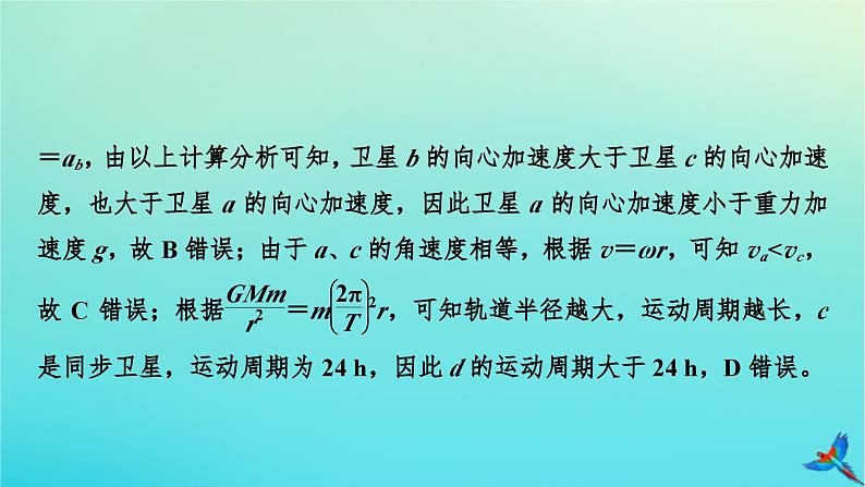 新教材适用2024版高考物理一轮总复习第4章曲线运动万有引力与航天专题强化4天体运动中的三种典型问题课件第6页