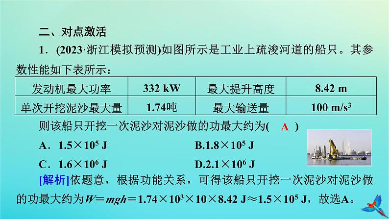 新教材适用2024版高考物理一轮总复习第5章机械能第4讲功能关系能量守恒定律课件第8页