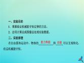 新教材适用2024版高考物理一轮总复习第5章机械能实验7验证机械能守恒定律课件