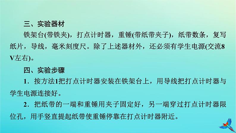 新教材适用2024版高考物理一轮总复习第5章机械能实验7验证机械能守恒定律课件第7页