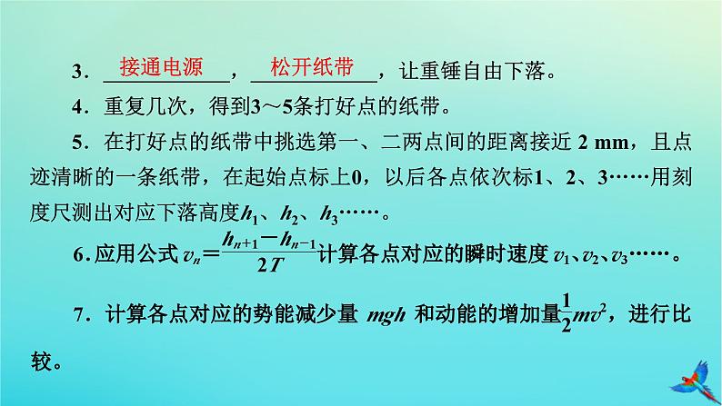 新教材适用2024版高考物理一轮总复习第5章机械能实验7验证机械能守恒定律课件第8页