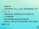 新教材适用2024版高考物理一轮总复习第6章动量和动量守恒定律专题强化5“碰撞类”模型问题课件