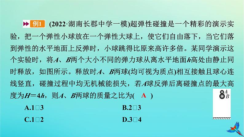 新教材适用2024版高考物理一轮总复习第6章动量和动量守恒定律专题强化5“碰撞类”模型问题课件第7页