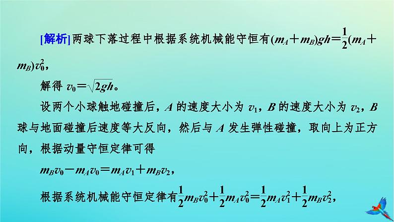 新教材适用2024版高考物理一轮总复习第6章动量和动量守恒定律专题强化5“碰撞类”模型问题课件第8页