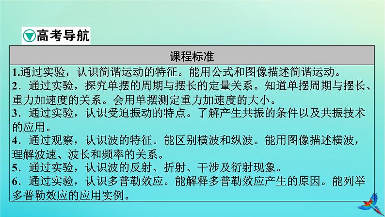 新教材适用2024版高考物理一轮总复习第7章机械振动与机械波第1讲机械振动课件02