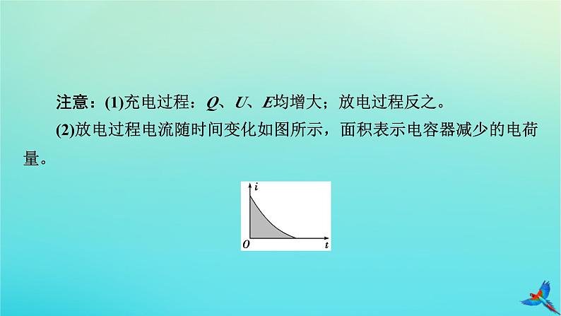 新教材适用2024版高考物理一轮总复习第8章静电场第3讲电容器带电粒子在电场中的运动课件第6页