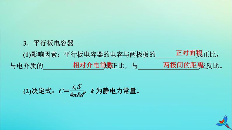 新教材适用2024版高考物理一轮总复习第8章静电场第3讲电容器带电粒子在电场中的运动课件第8页