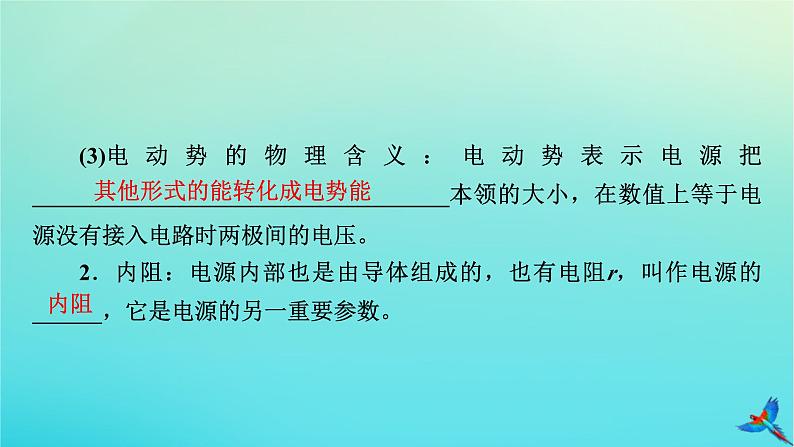 新教材适用2024版高考物理一轮总复习第9章恒定电流第2讲闭合电路欧姆定律及其应用课件06