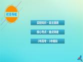 新教材适用2024版高考物理一轮总复习第9章恒定电流实验14用多用电表测量电学中的物理量课件