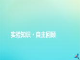 新教材适用2024版高考物理一轮总复习第9章恒定电流实验14用多用电表测量电学中的物理量课件
