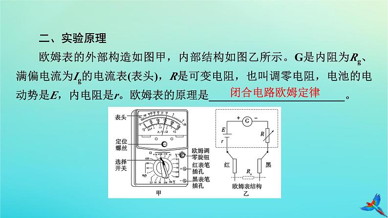 新教材适用2024版高考物理一轮总复习第9章恒定电流实验14用多用电表测量电学中的物理量课件06