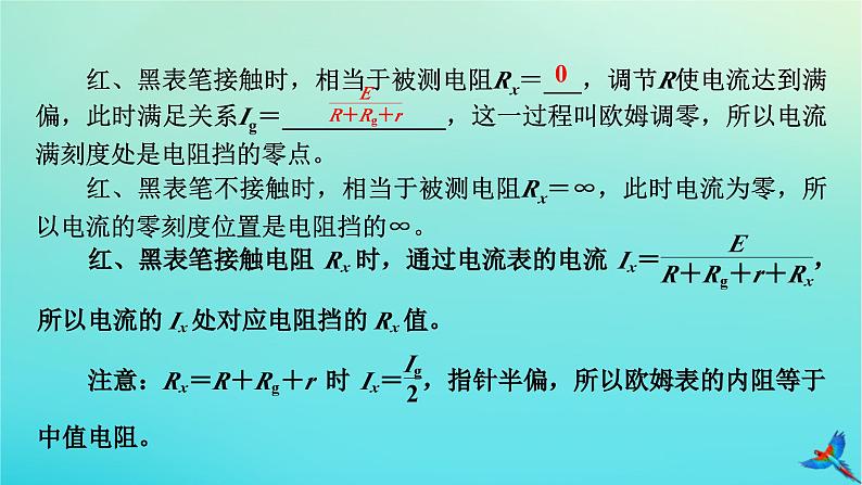 新教材适用2024版高考物理一轮总复习第9章恒定电流实验14用多用电表测量电学中的物理量课件07