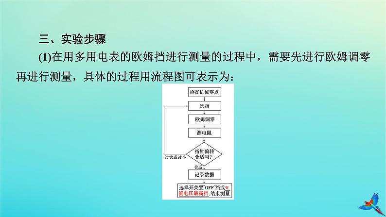 新教材适用2024版高考物理一轮总复习第9章恒定电流实验14用多用电表测量电学中的物理量课件08