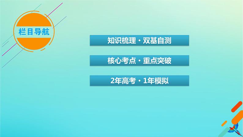 新教材适用2024版高考物理一轮总复习第15章近代物理初步第2讲原子结构与原子核课件03