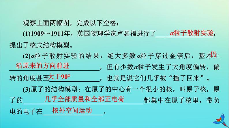 新教材适用2024版高考物理一轮总复习第15章近代物理初步第2讲原子结构与原子核课件07