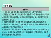 新教材适用2024版高考物理一轮总复习第10章磁场第1讲磁场及其对电流的作用课件